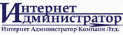 Интернет Администратор