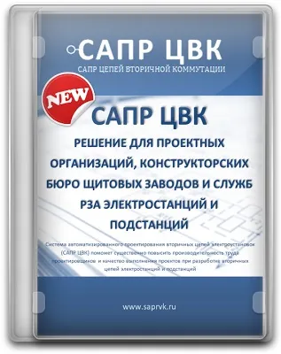 САПР ЦВК 1 лицензия